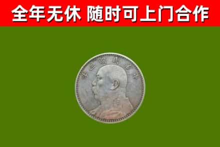 富裕回收袁大头